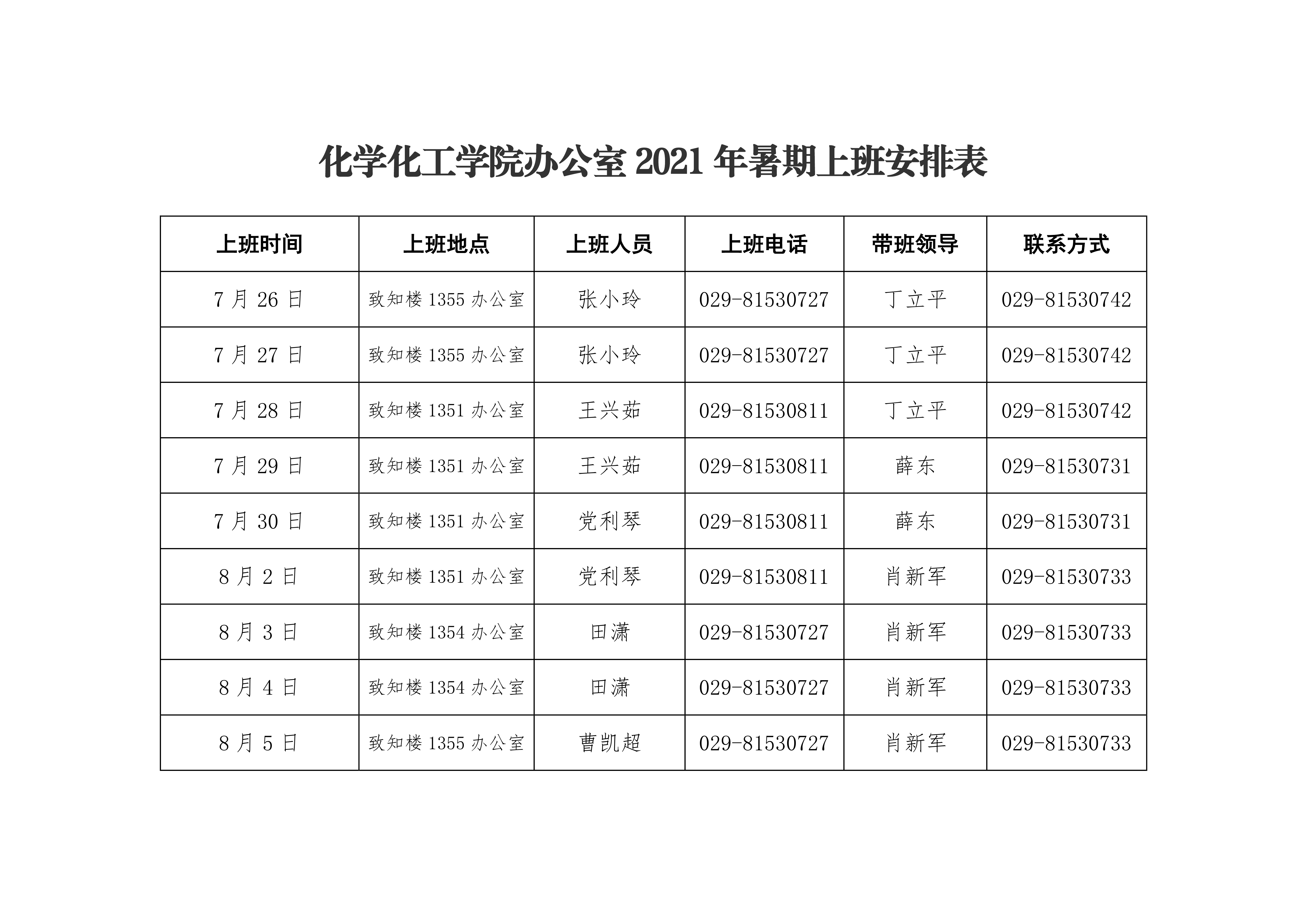 十博(10bet)亚洲官方网站
2021年暑期上班安排表0000.png
