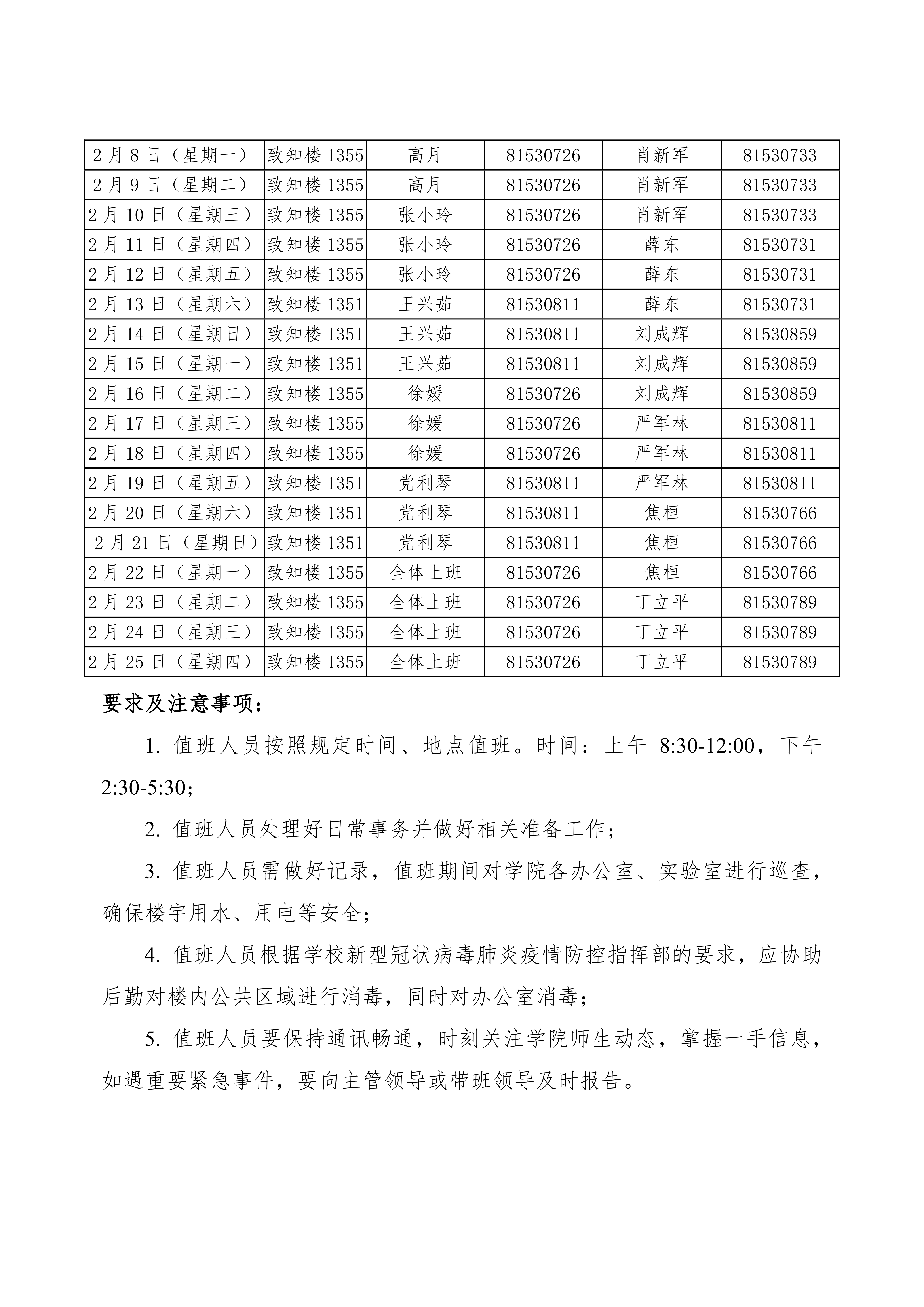 十博(10bet)亚洲官方网站
2021年元旦、寒假值班安排表0001.png