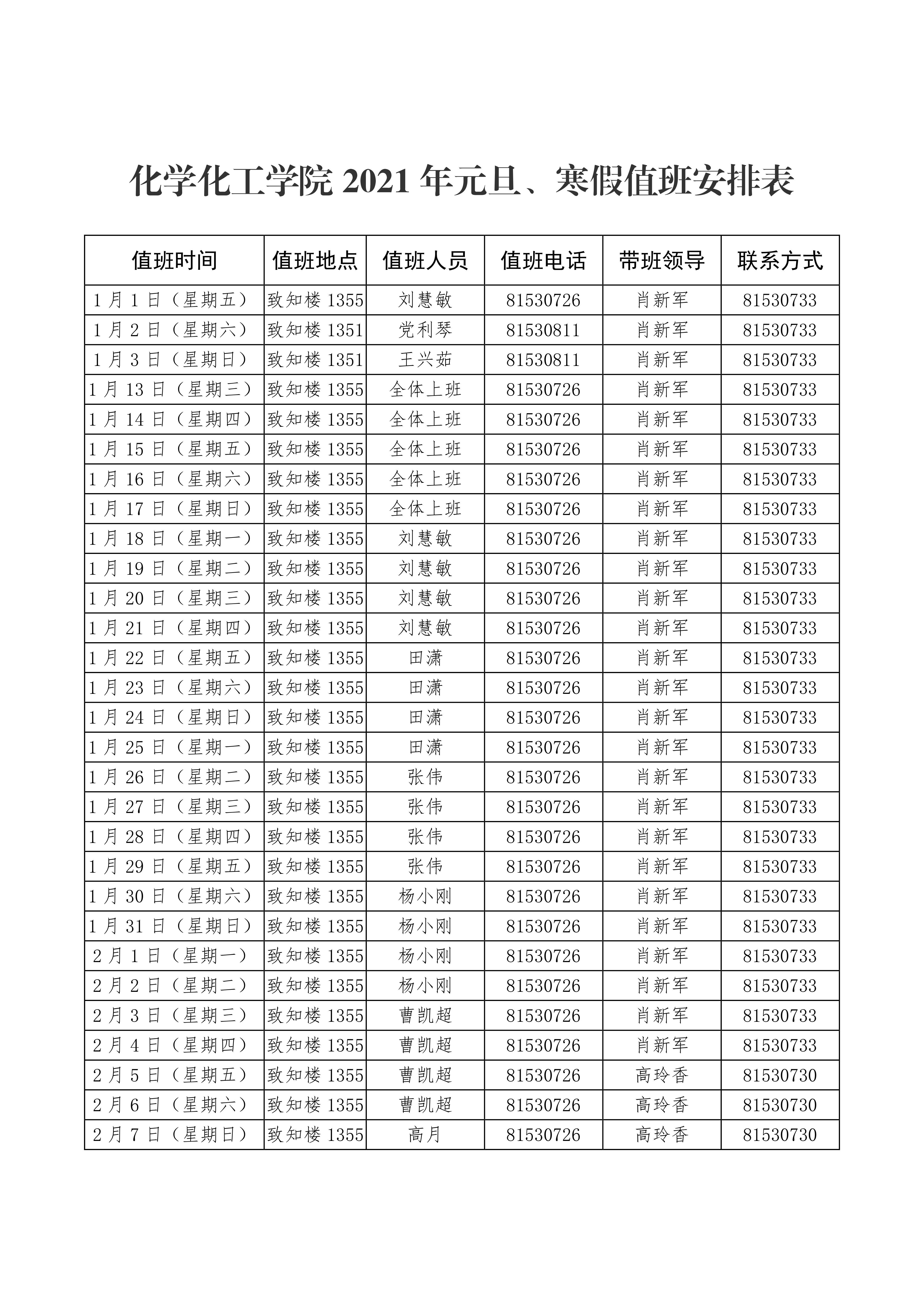 十博(10bet)亚洲官方网站
2021年元旦、寒假值班安排表0000.png