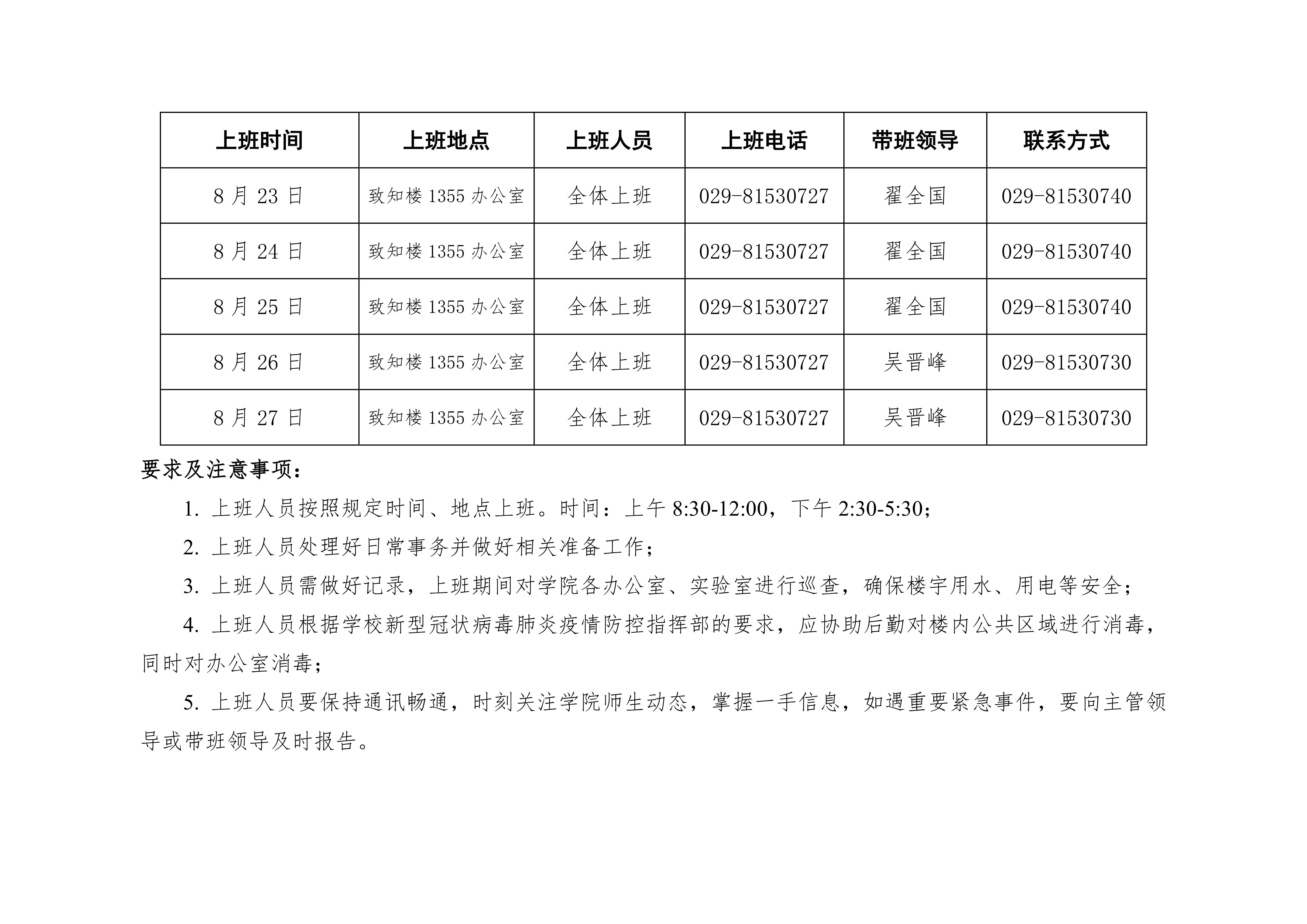 十博(10bet)亚洲官方网站
2021年暑期上班安排表0002.png