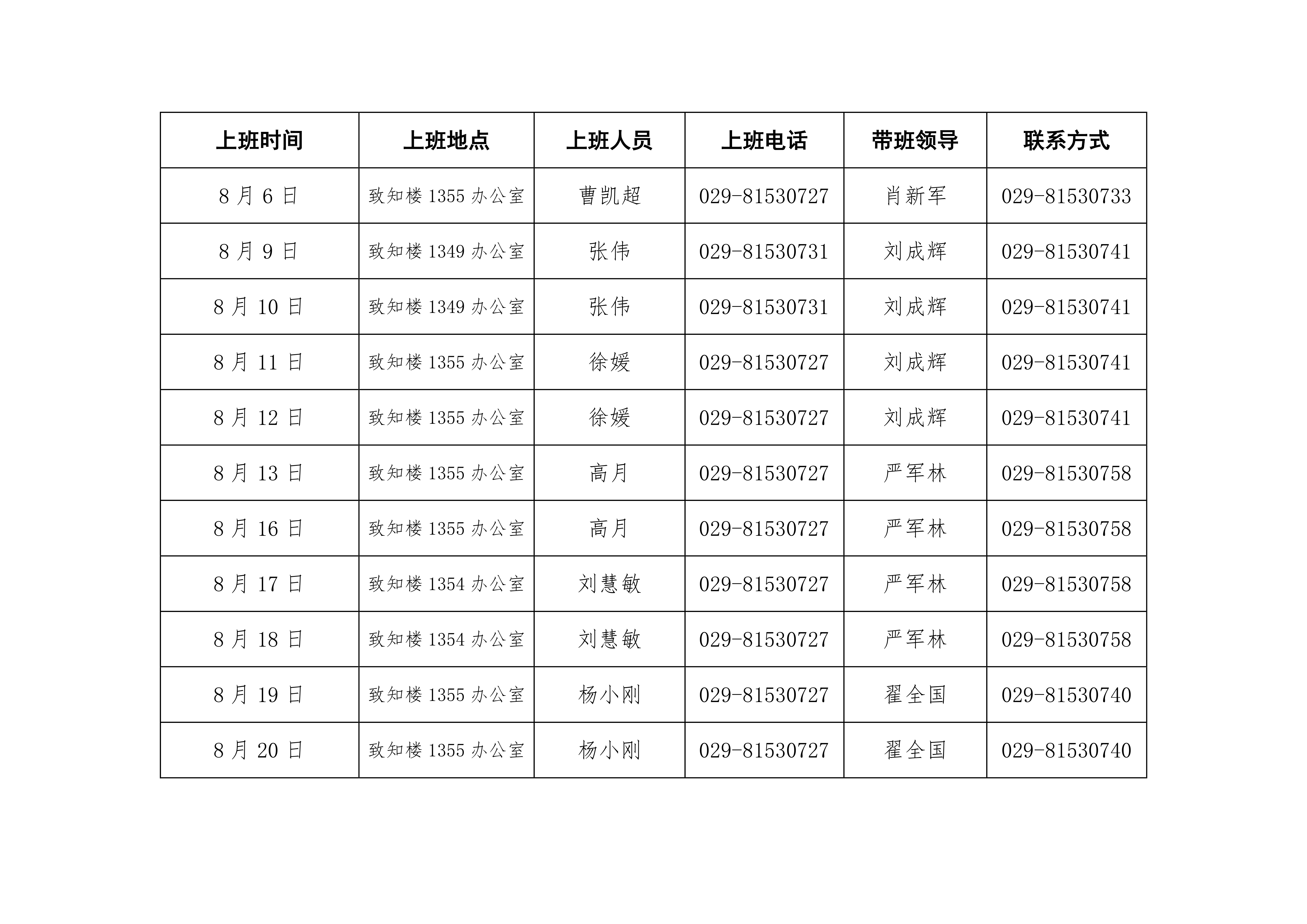 十博(10bet)亚洲官方网站
2021年暑期上班安排表0001.png